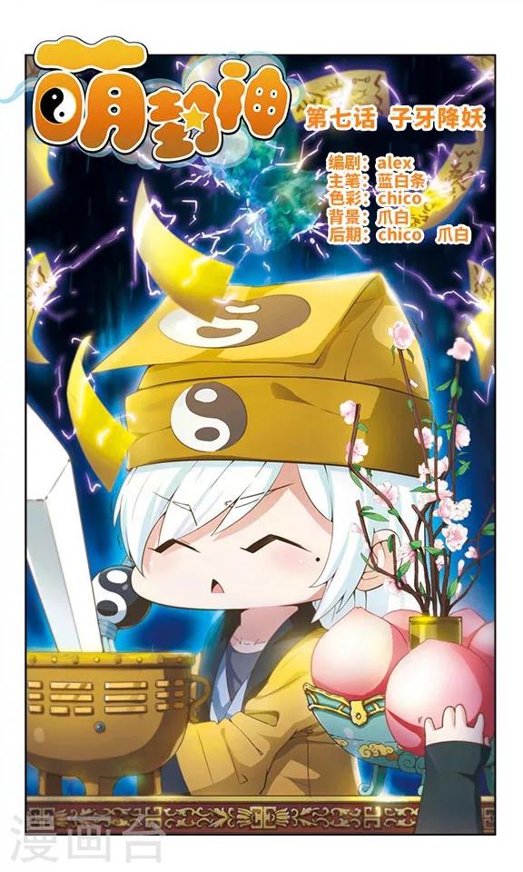 第7话 子牙降妖-第7话