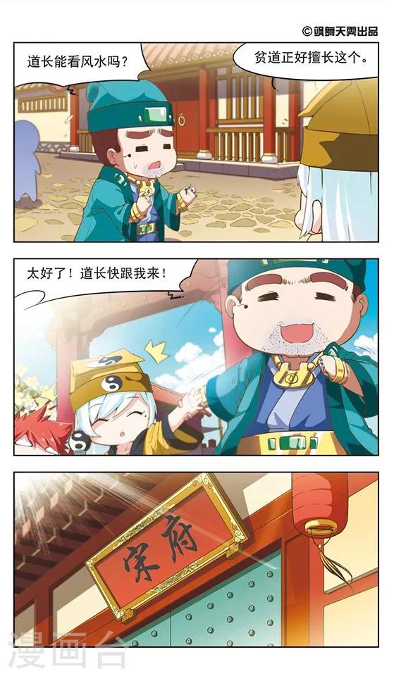 第7话 子牙降妖-第7话