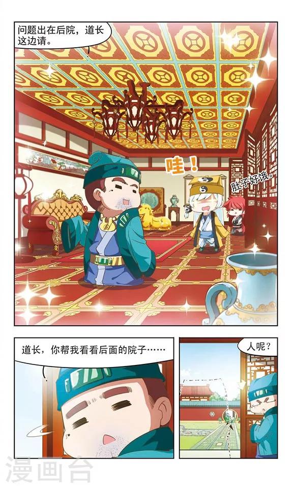 第7话 子牙降妖-第7话