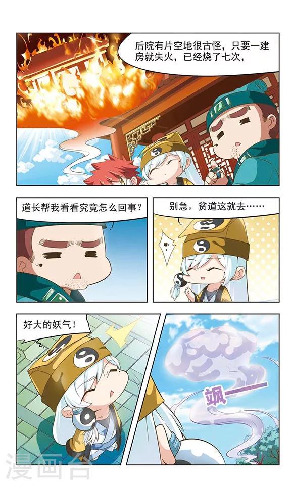 第7话 子牙降妖-第7话