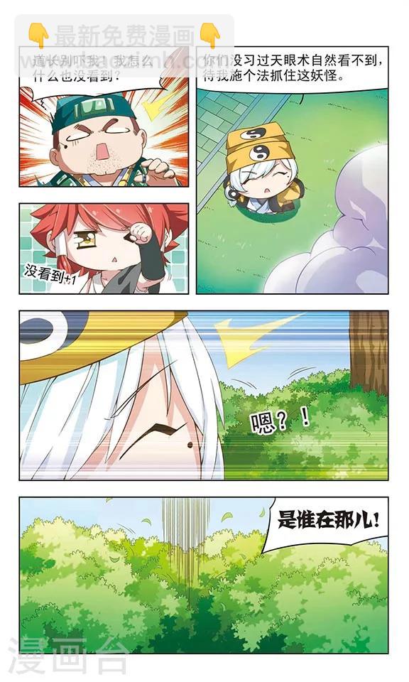 第7话 子牙降妖-第7话