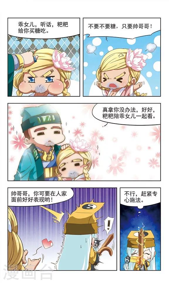 第7话 子牙降妖-第7话