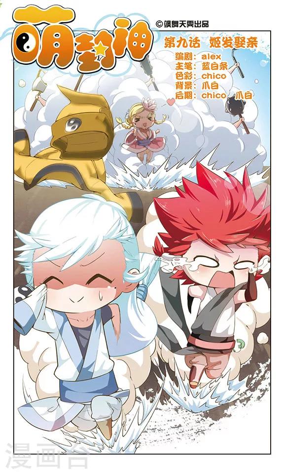 第9话 姬发娶亲-第9话