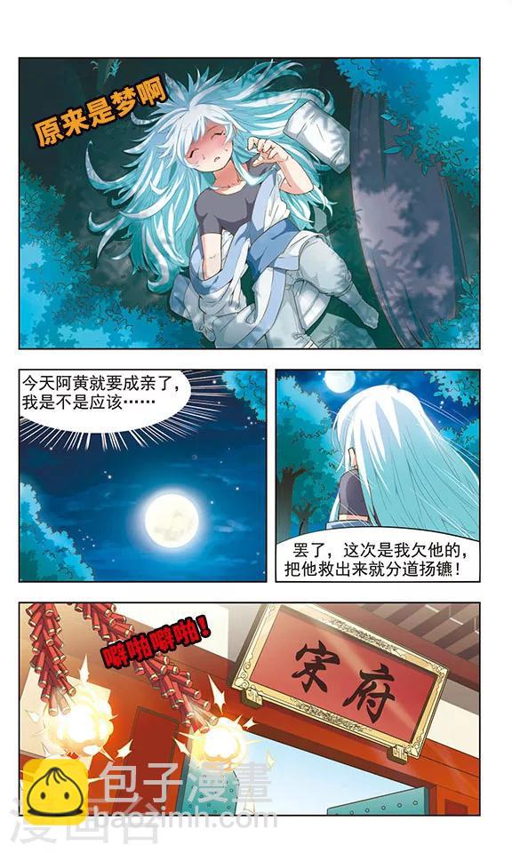 第9话 姬发娶亲-第9话