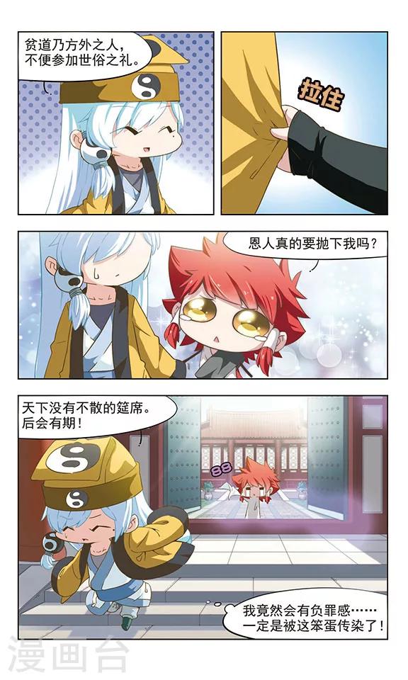 第9话 姬发娶亲-第9话