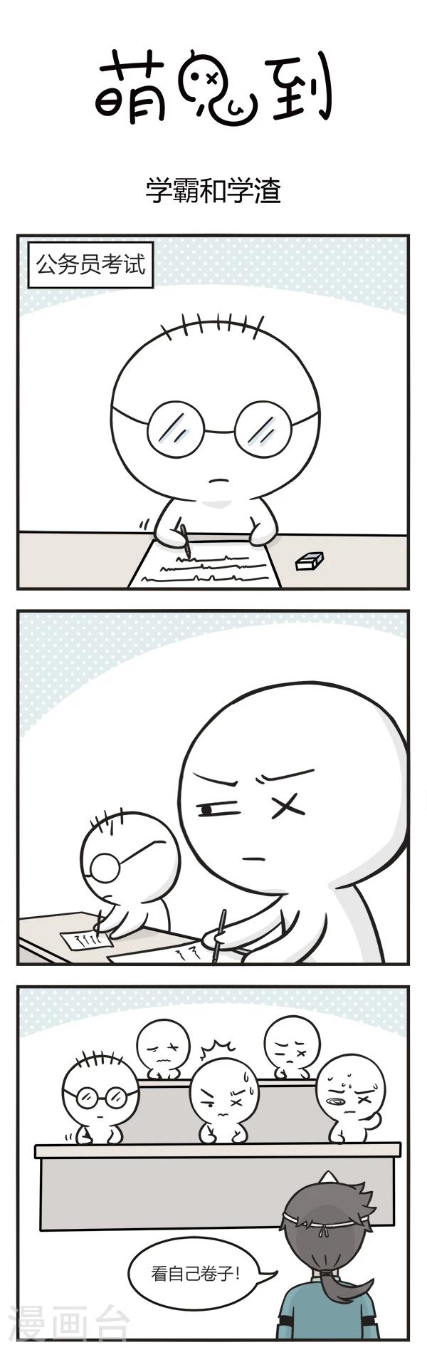 第103话 学霸和学渣-第103话