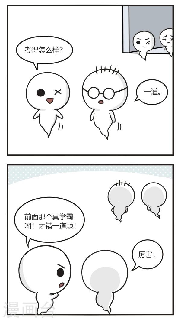 第103话 学霸和学渣-第103话