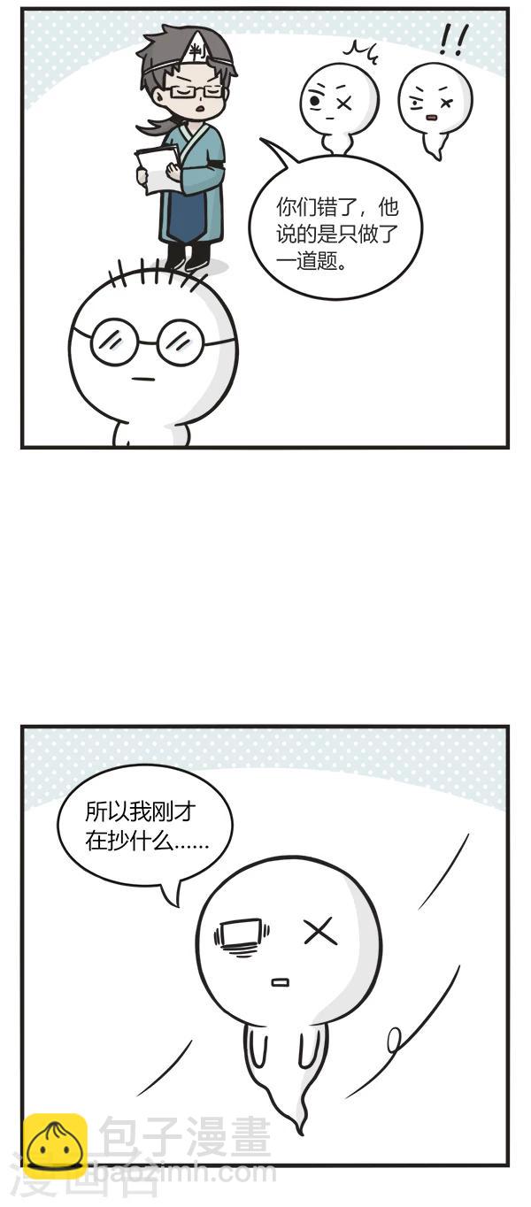 第103话 学霸和学渣-第103话