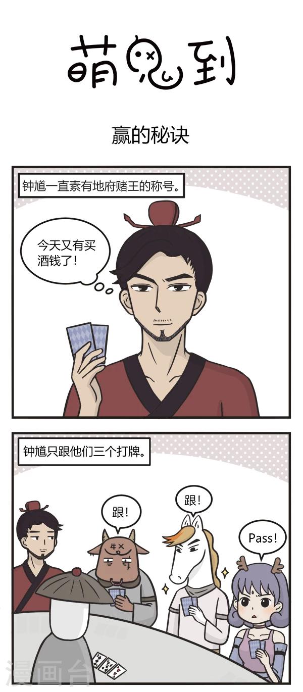 萌鬼到 - 第107話 贏的秘訣 - 1