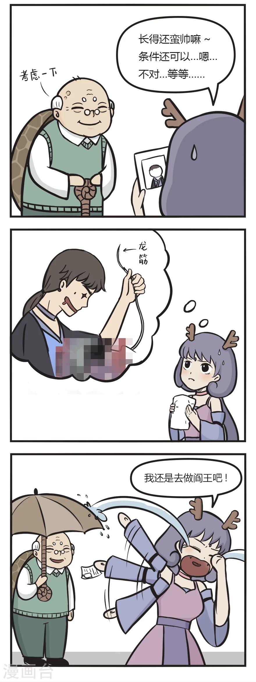 第13话 龙女当阎王-第13话