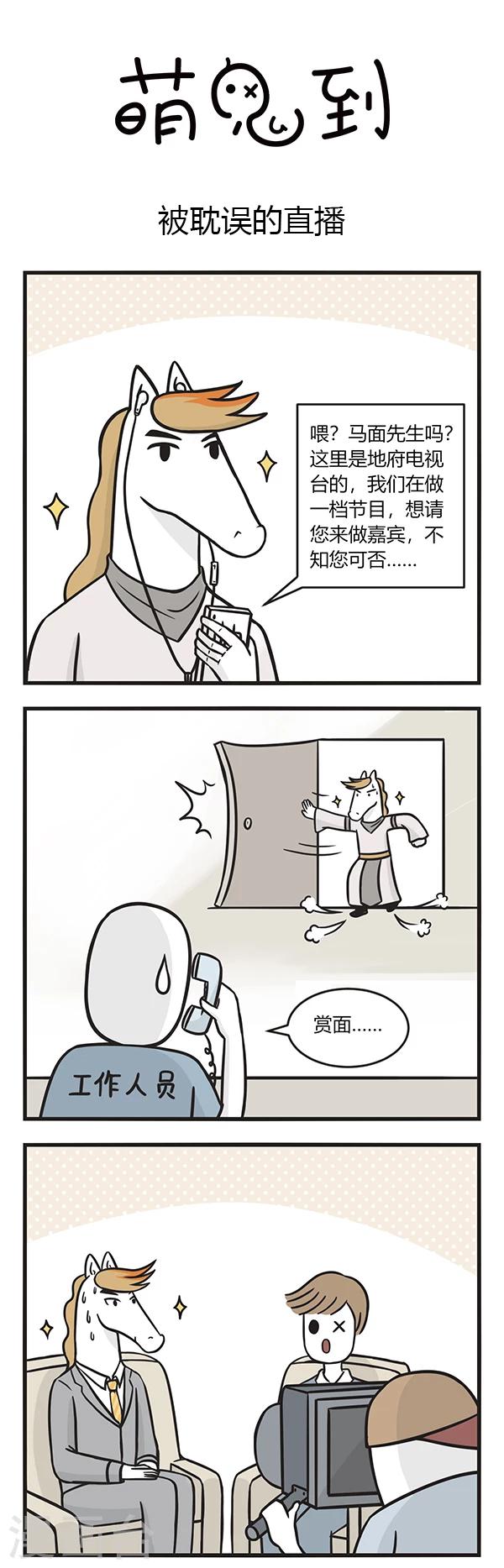 第121话 被耽误的直播-第121话