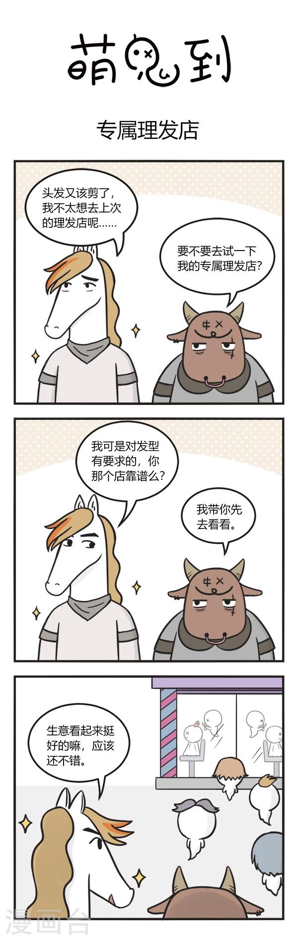 第129话 专属理发店-第129话