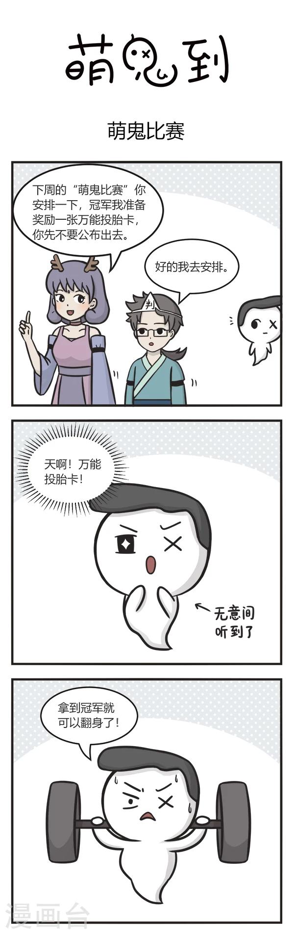 第131话 萌鬼比赛-第131话