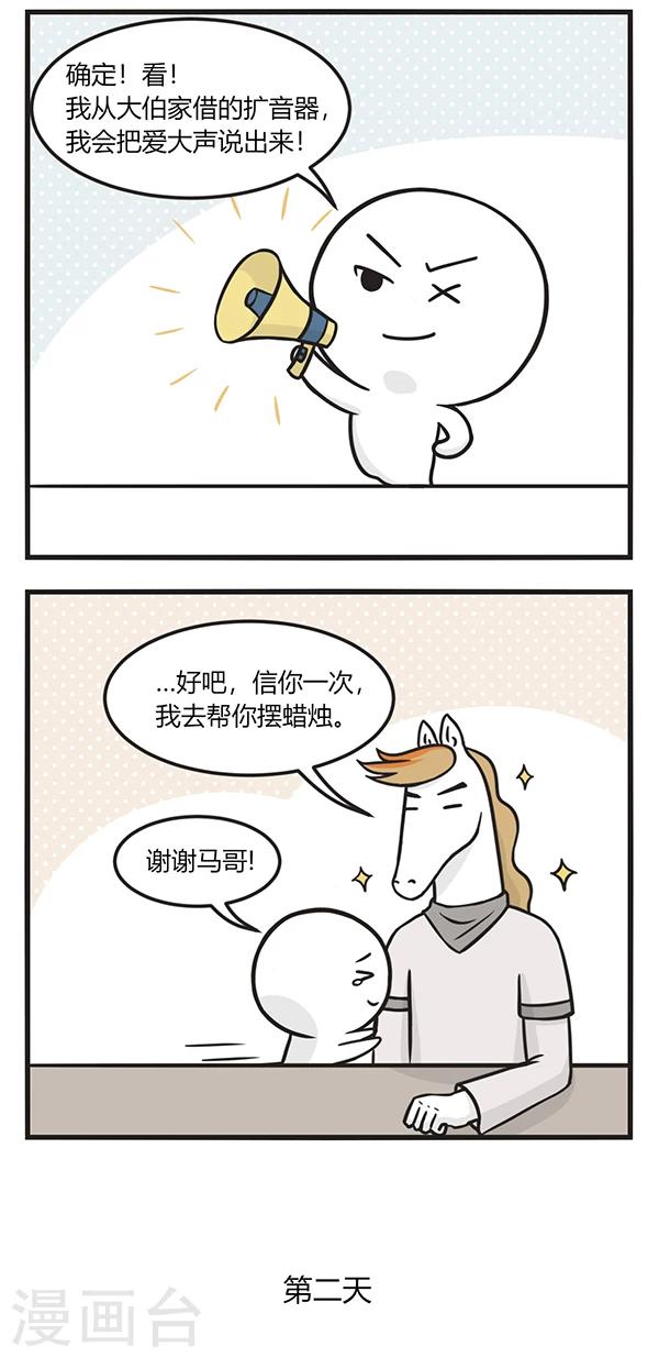 第155话 表白2-第155话