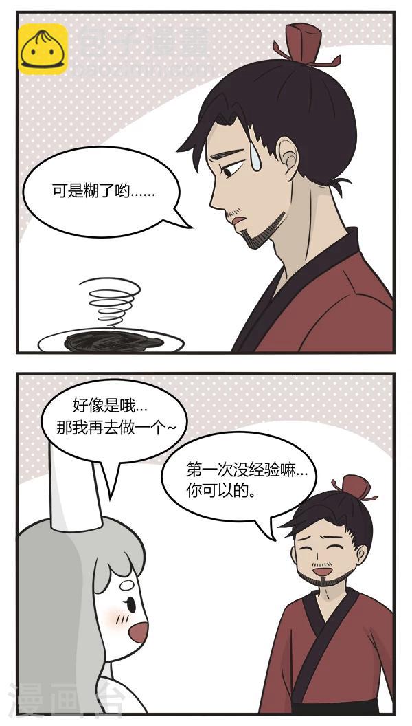 萌鬼到 - 第159話 做煎餅 - 1