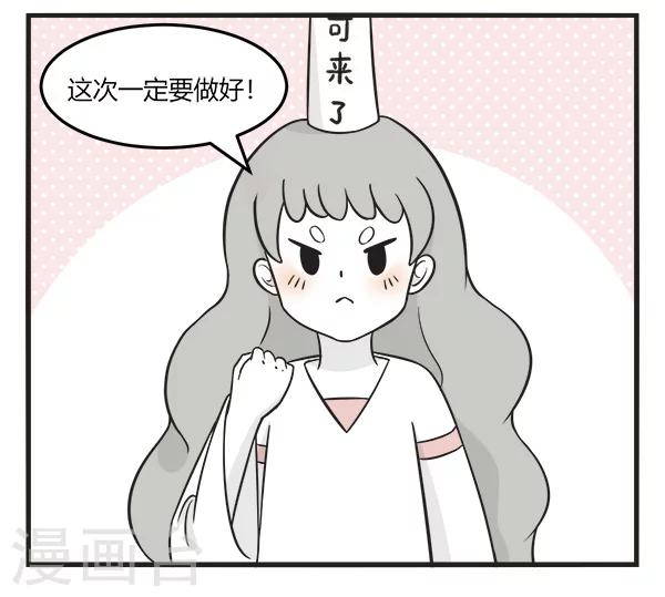 萌鬼到 - 第159話 做煎餅 - 2