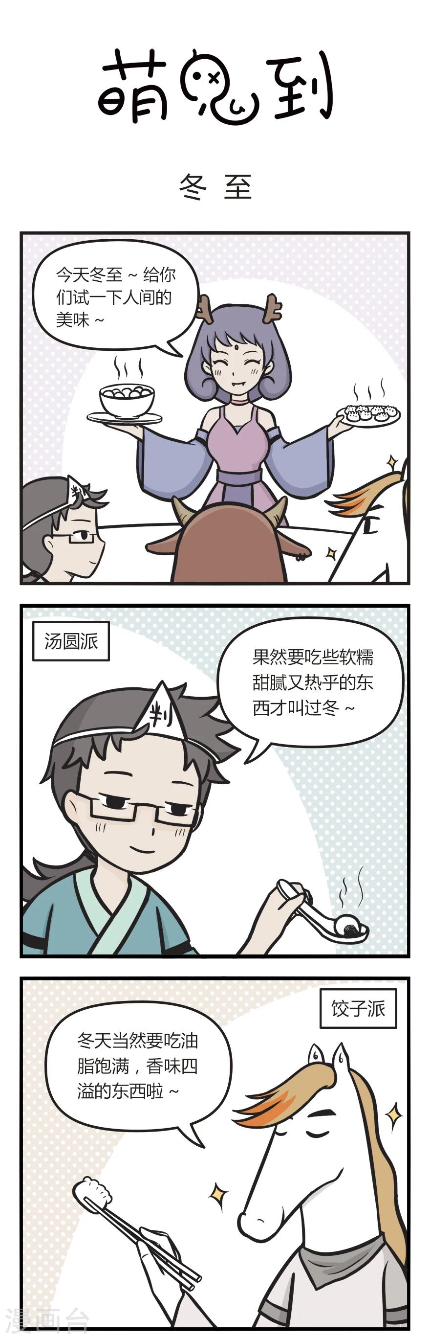 第17话 冬至-第17话