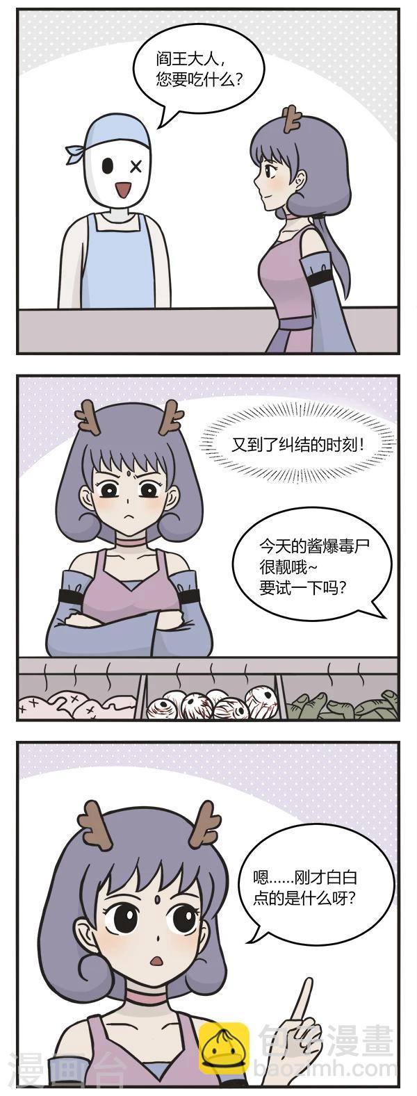 萌鬼到 - 第161話 減肥餐 - 1