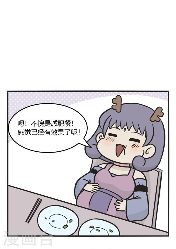 萌鬼到 - 第161話 減肥餐 - 1