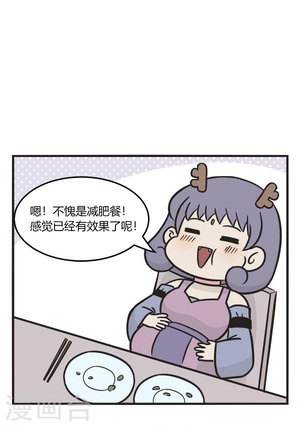 萌鬼到 - 第161話 減肥餐 - 1