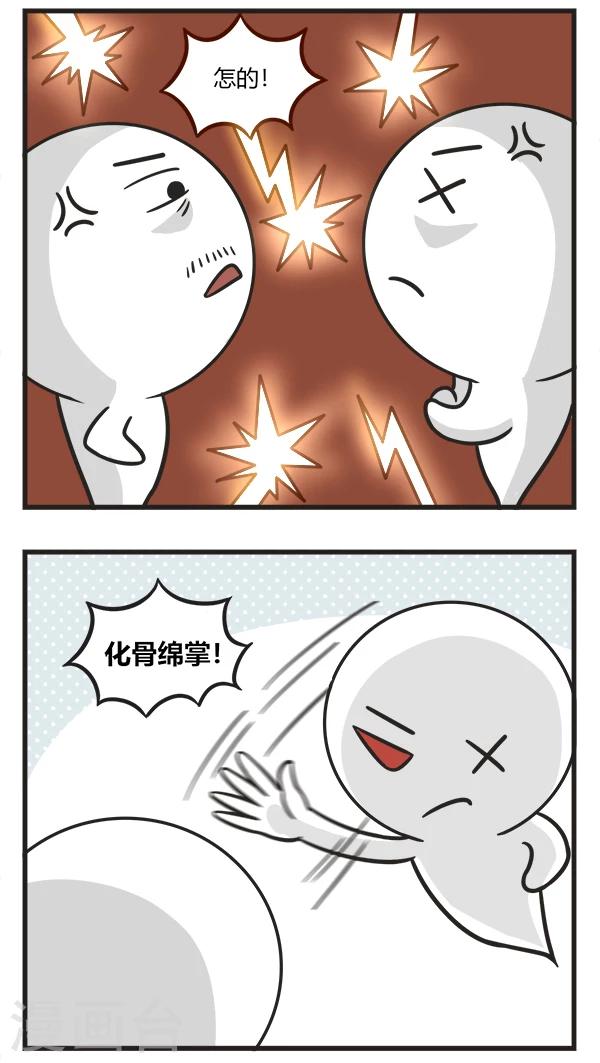 萌鬼到 - 第171話 插隊 - 2