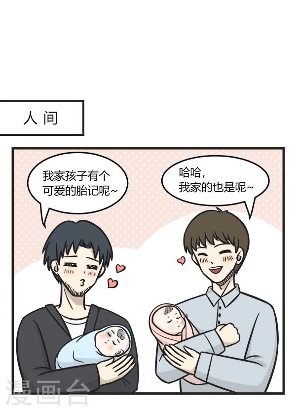 萌鬼到 - 第171話 插隊 - 1