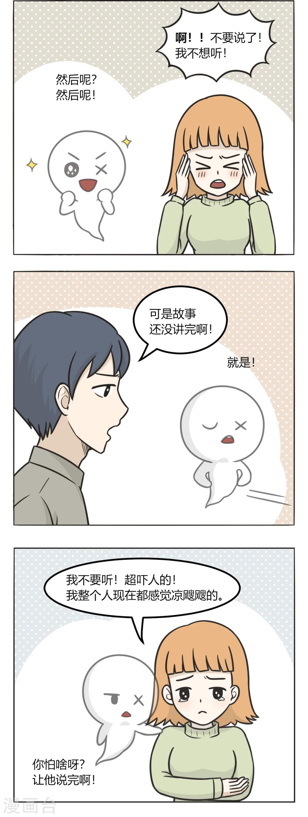 第177话 鬼故事-第177话