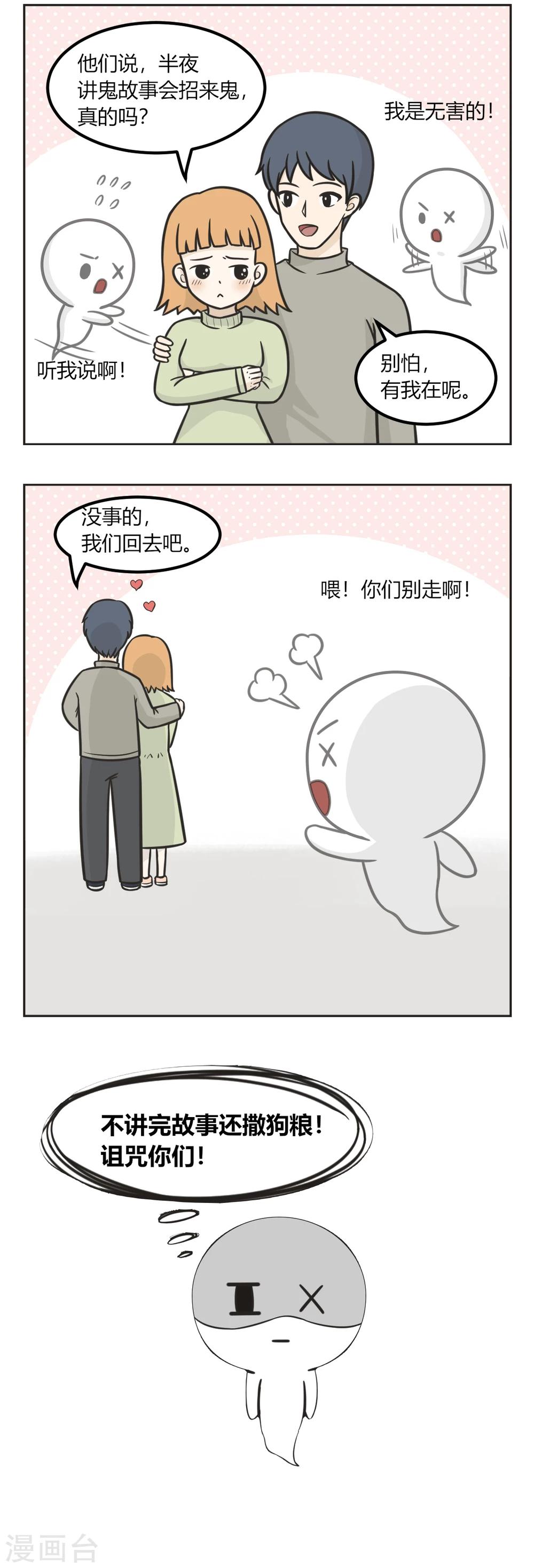 第177话 鬼故事-第177话