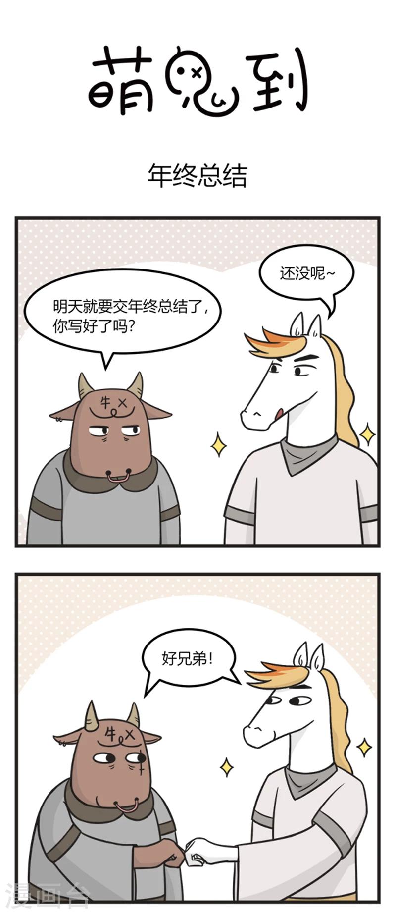 第185话 年终总结-第185话