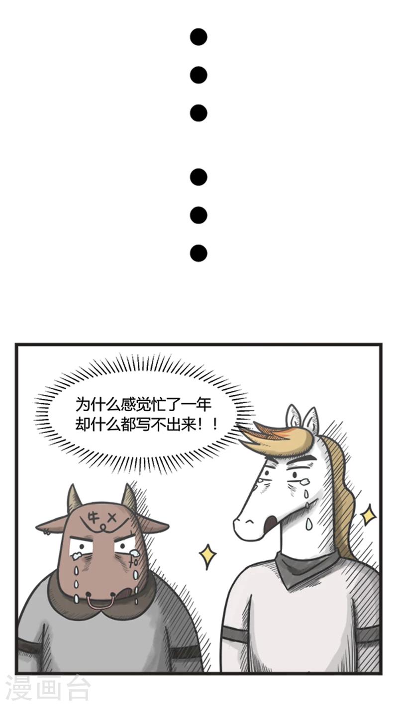 第185话 年终总结-第185话