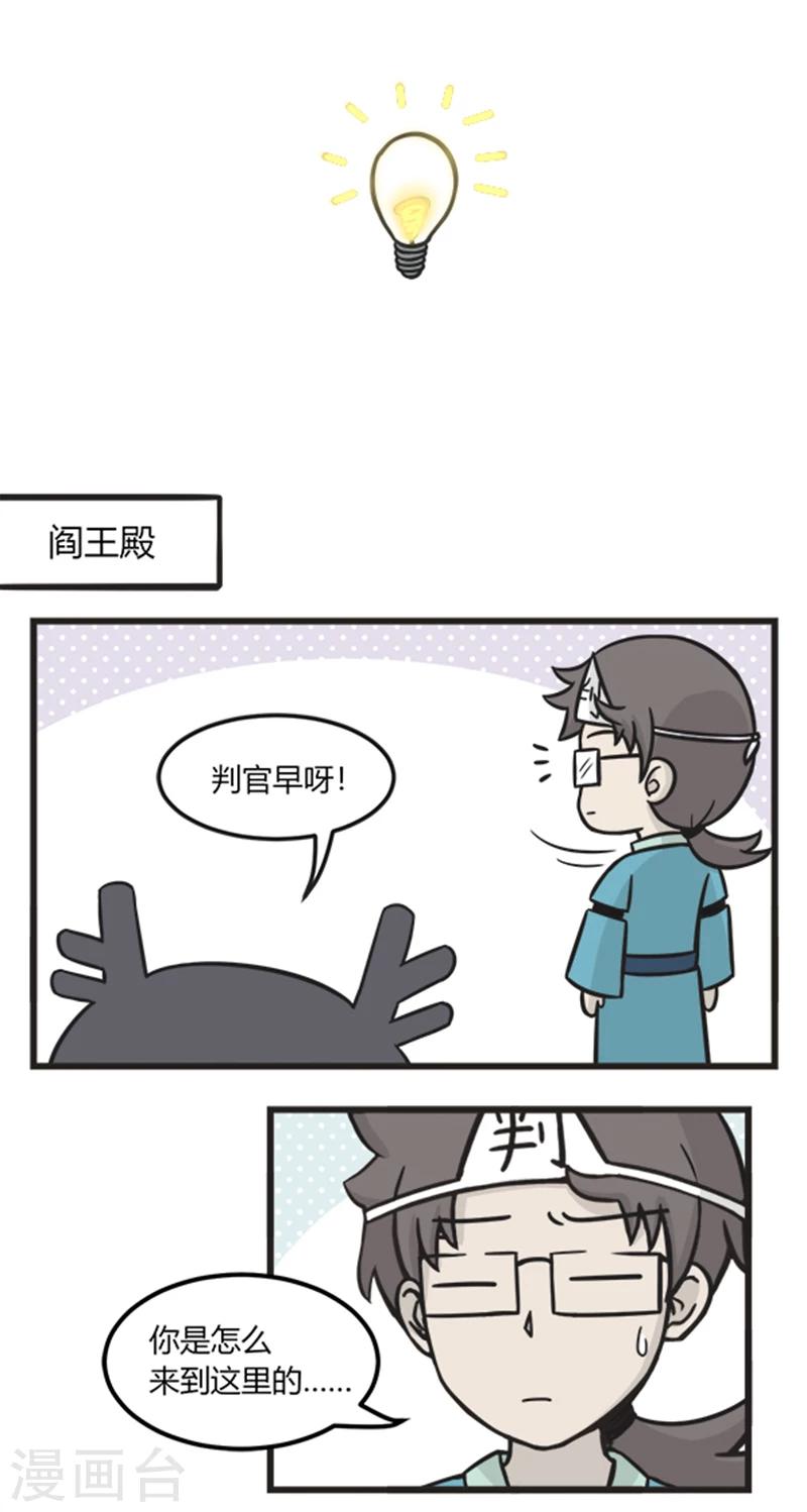 萌鬼到 - 第191話 上班 - 1