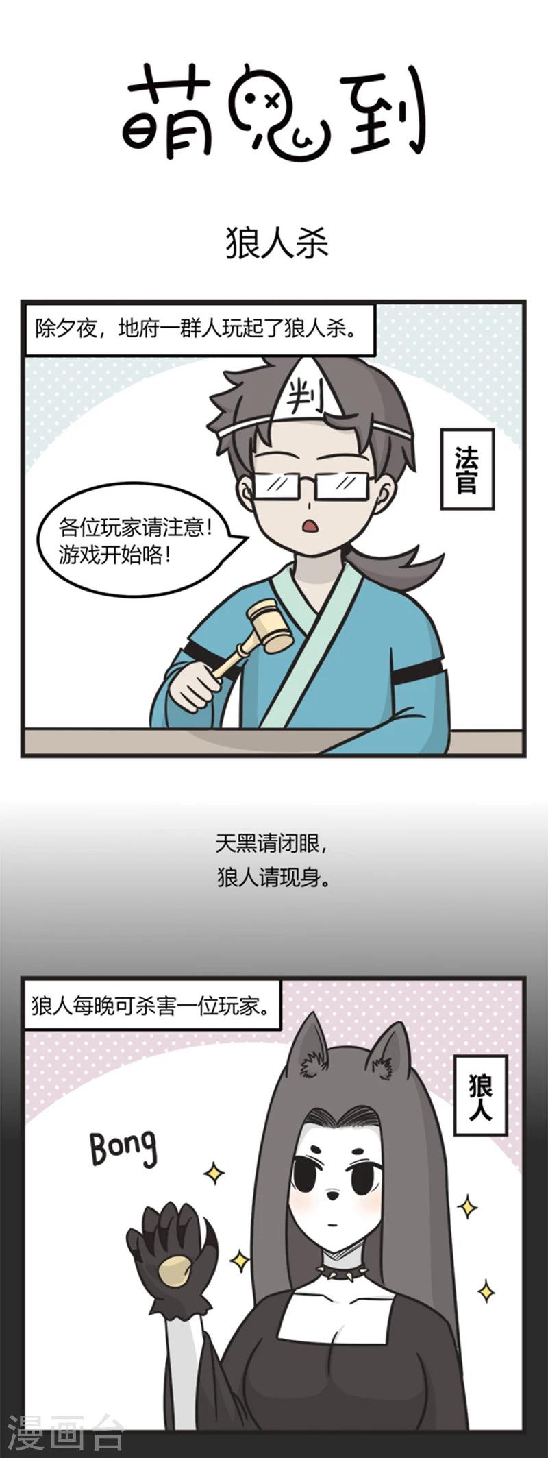 第193话 狼人杀-第193话