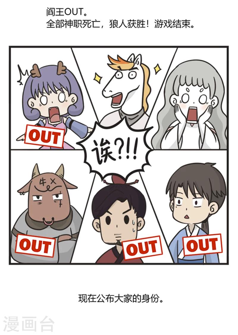 第193话 狼人杀-第193话