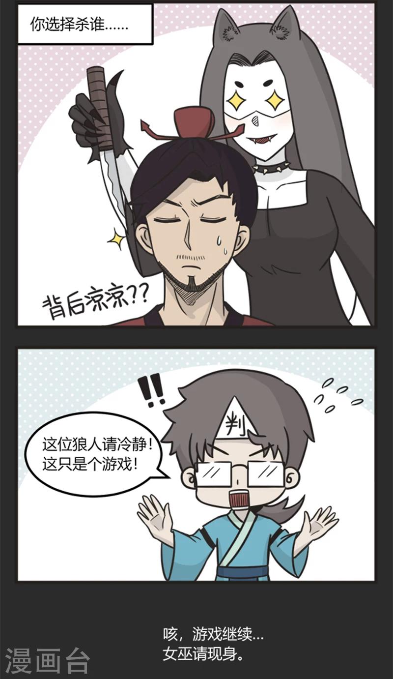 第193话 狼人杀-第193话