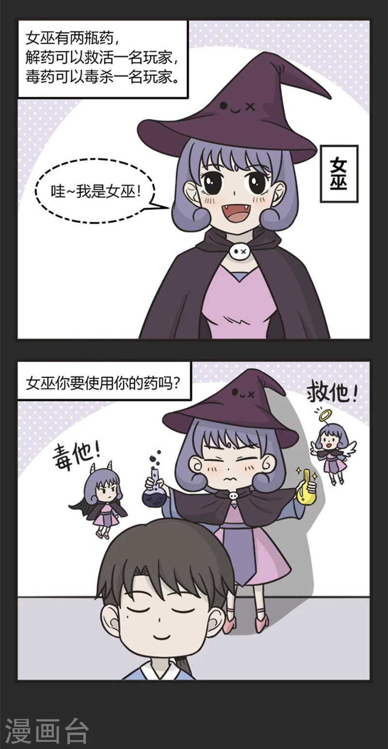 第193话 狼人杀-第193话