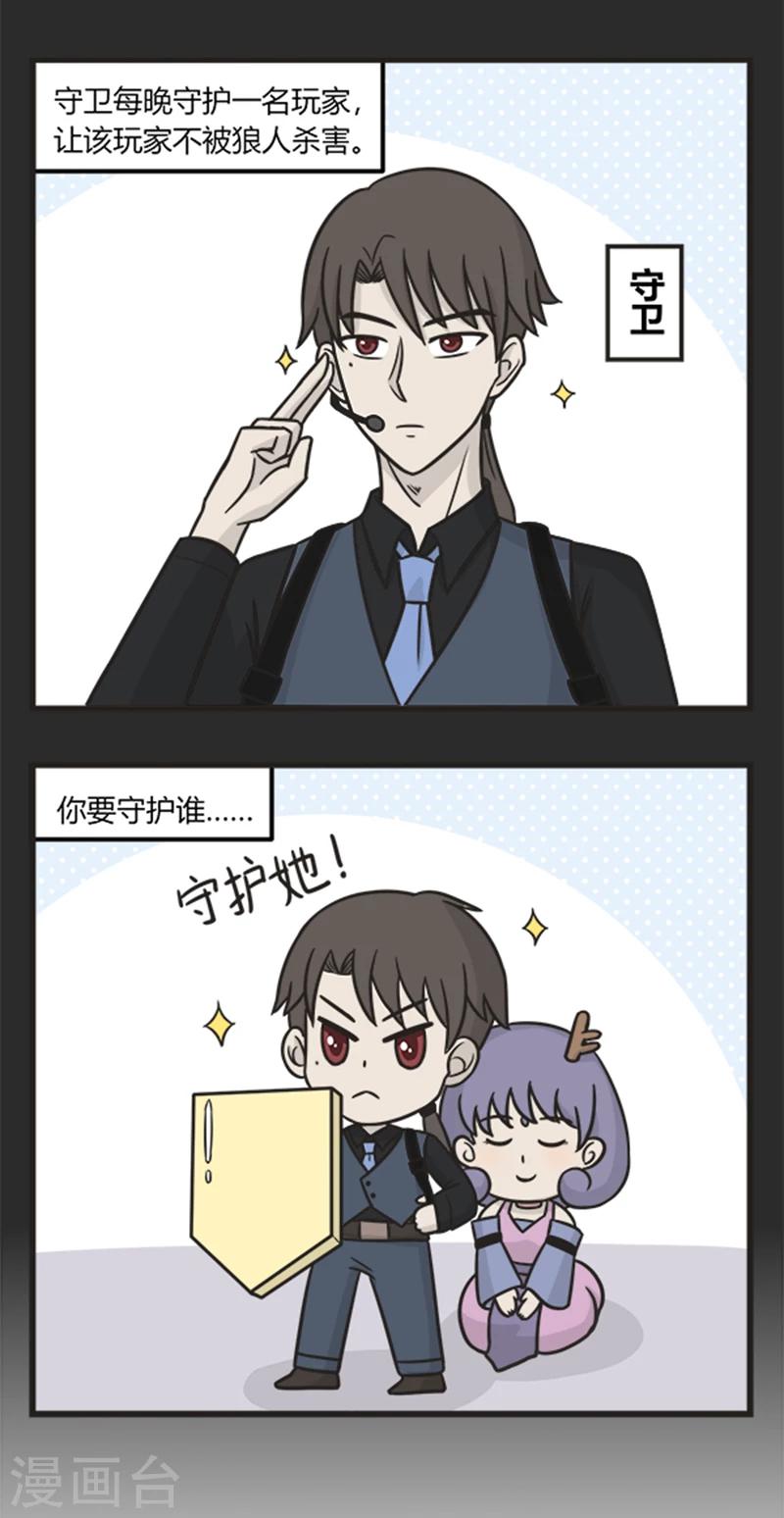 第193话 狼人杀-第193话