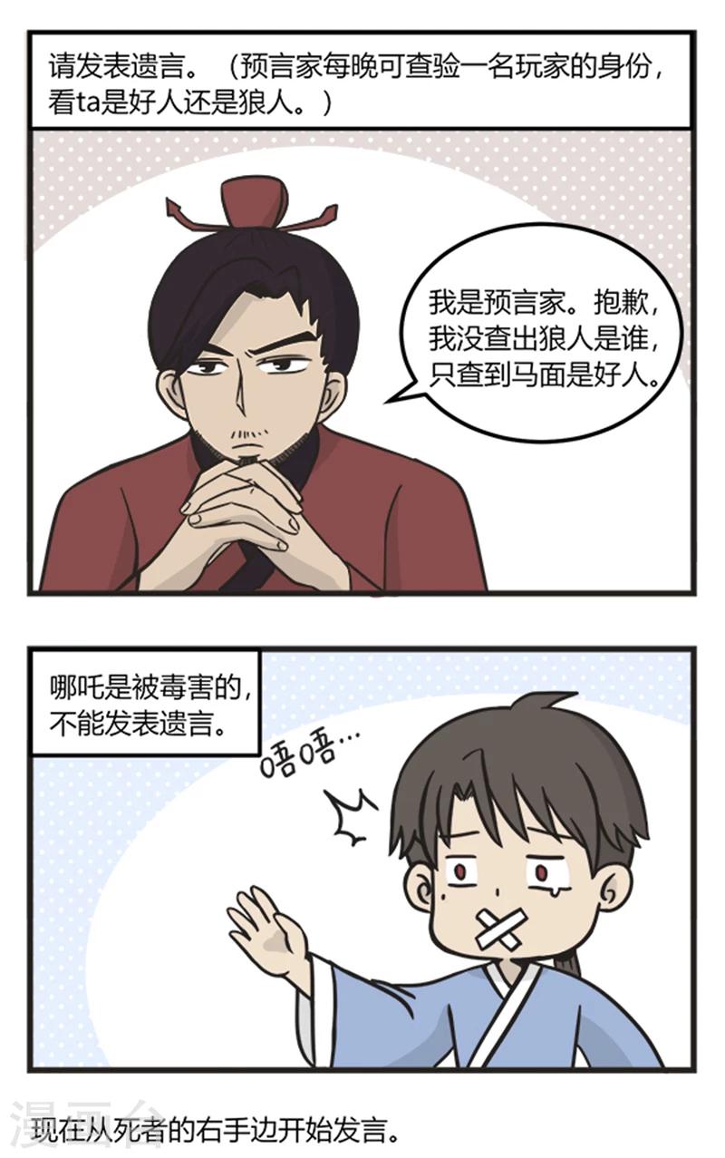 第193话 狼人杀-第193话