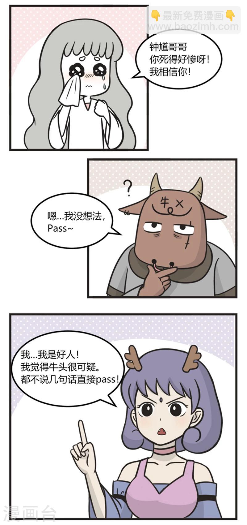 第193话 狼人杀-第193话