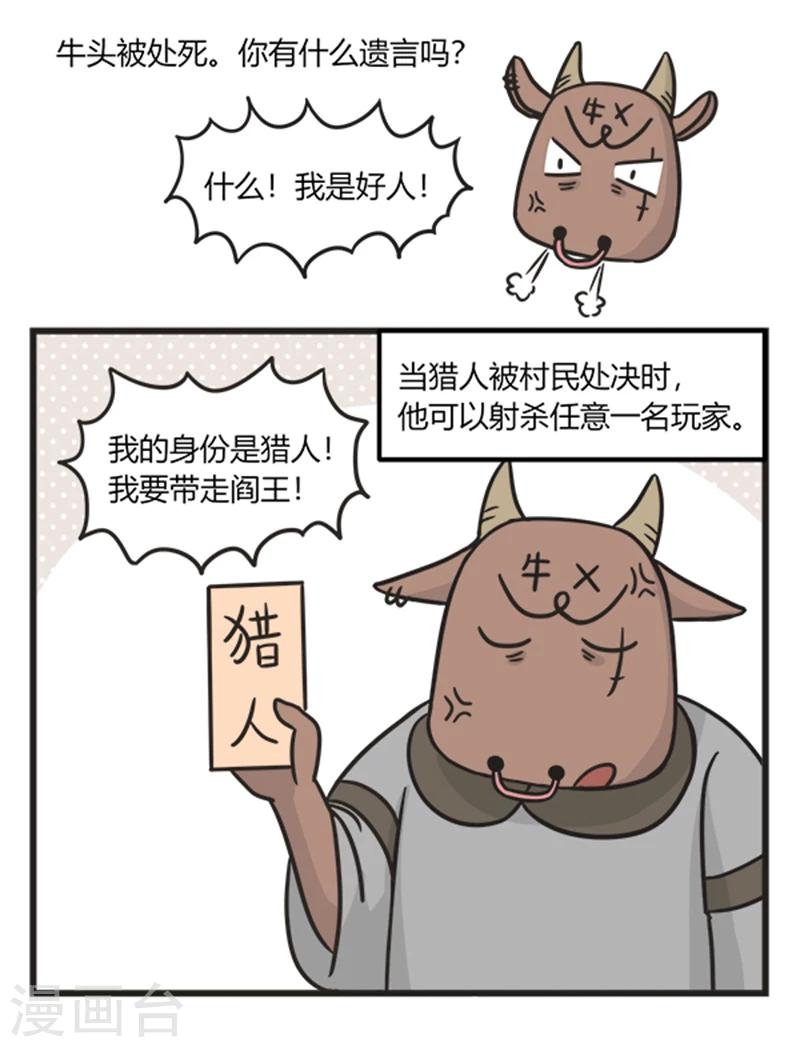 第193话 狼人杀-第193话