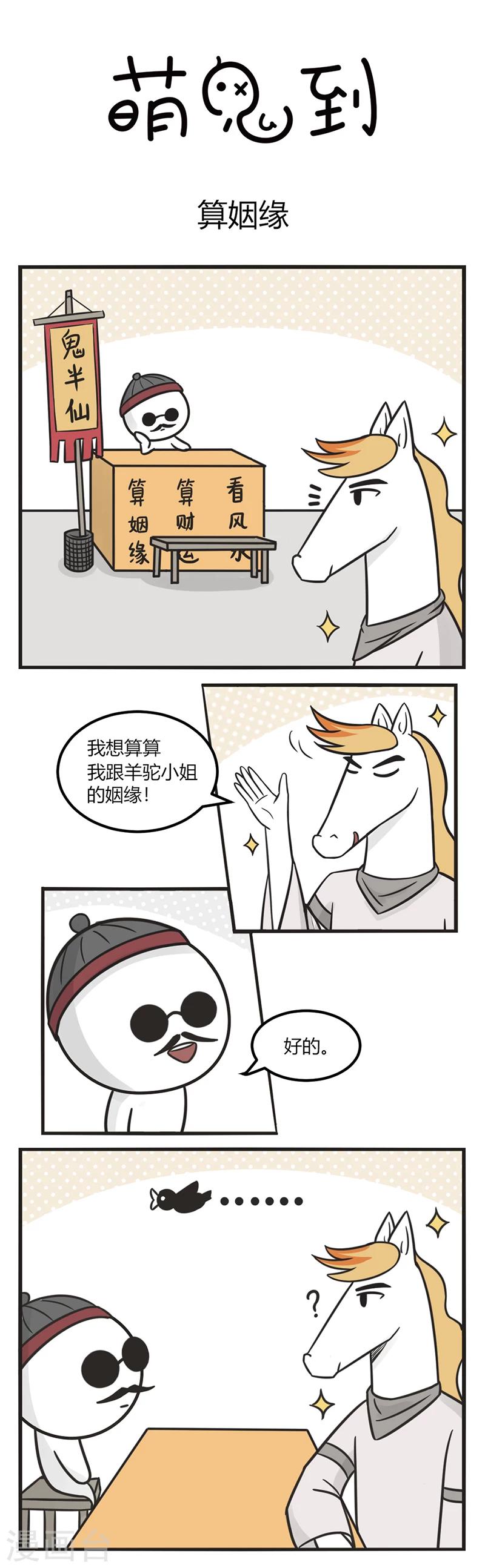 第195话 算姻缘-第195话