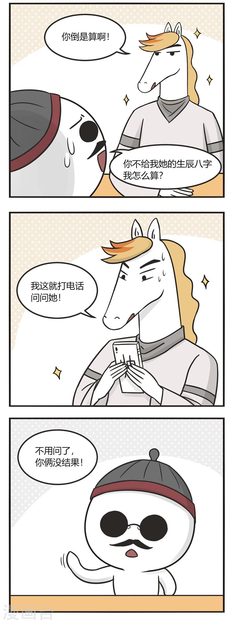 第195话 算姻缘-第195话