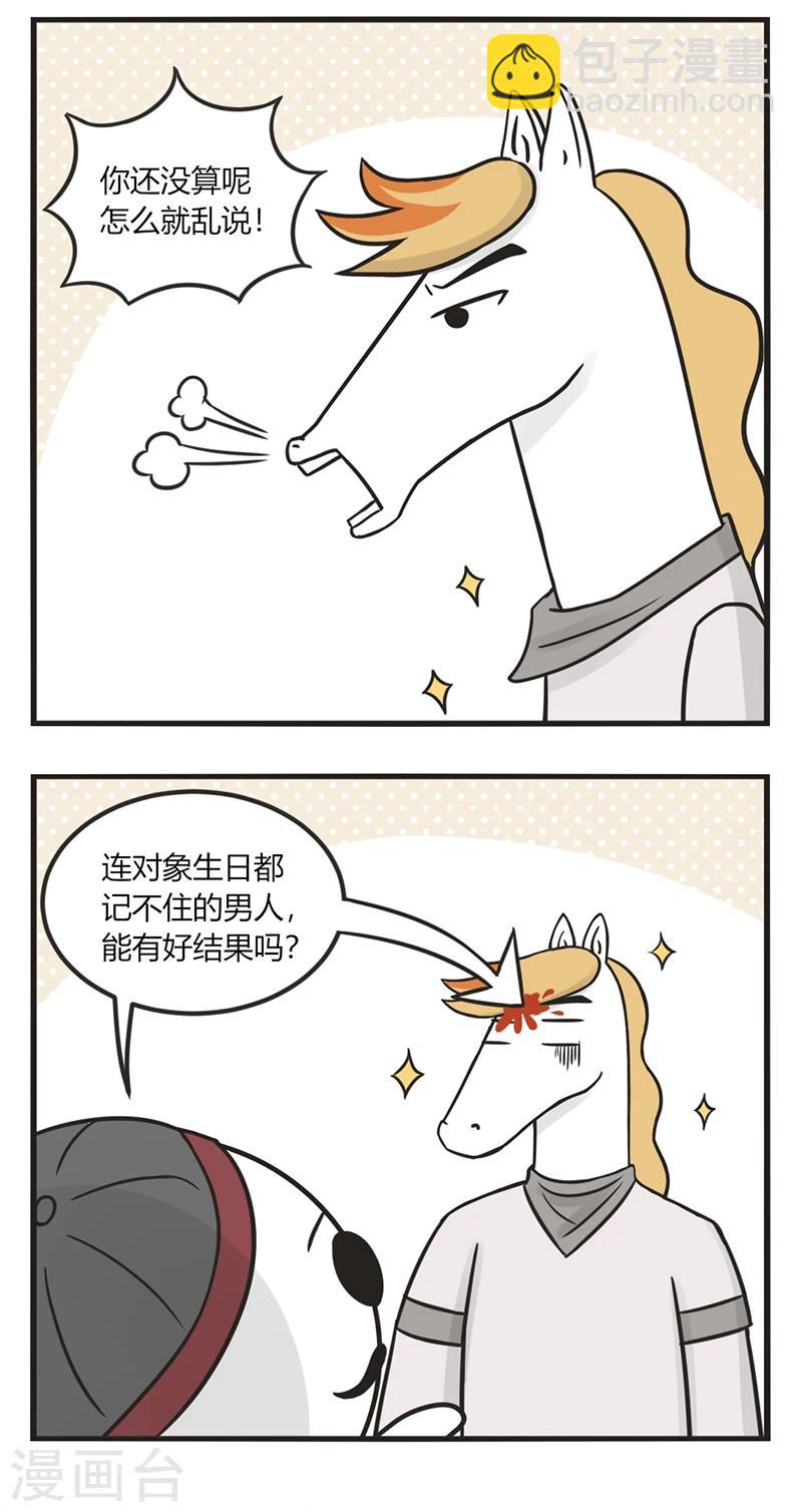 第195话 算姻缘-第195话