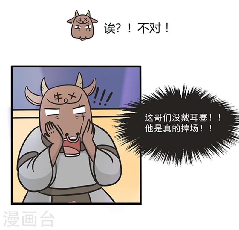 萌鬼到 - 第197話 唱K - 1