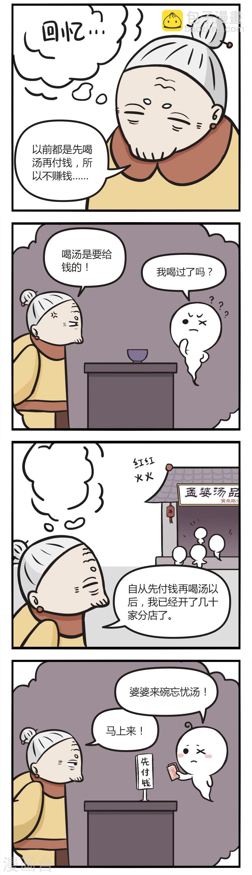 第3话 孟婆成功的秘诀-第3话