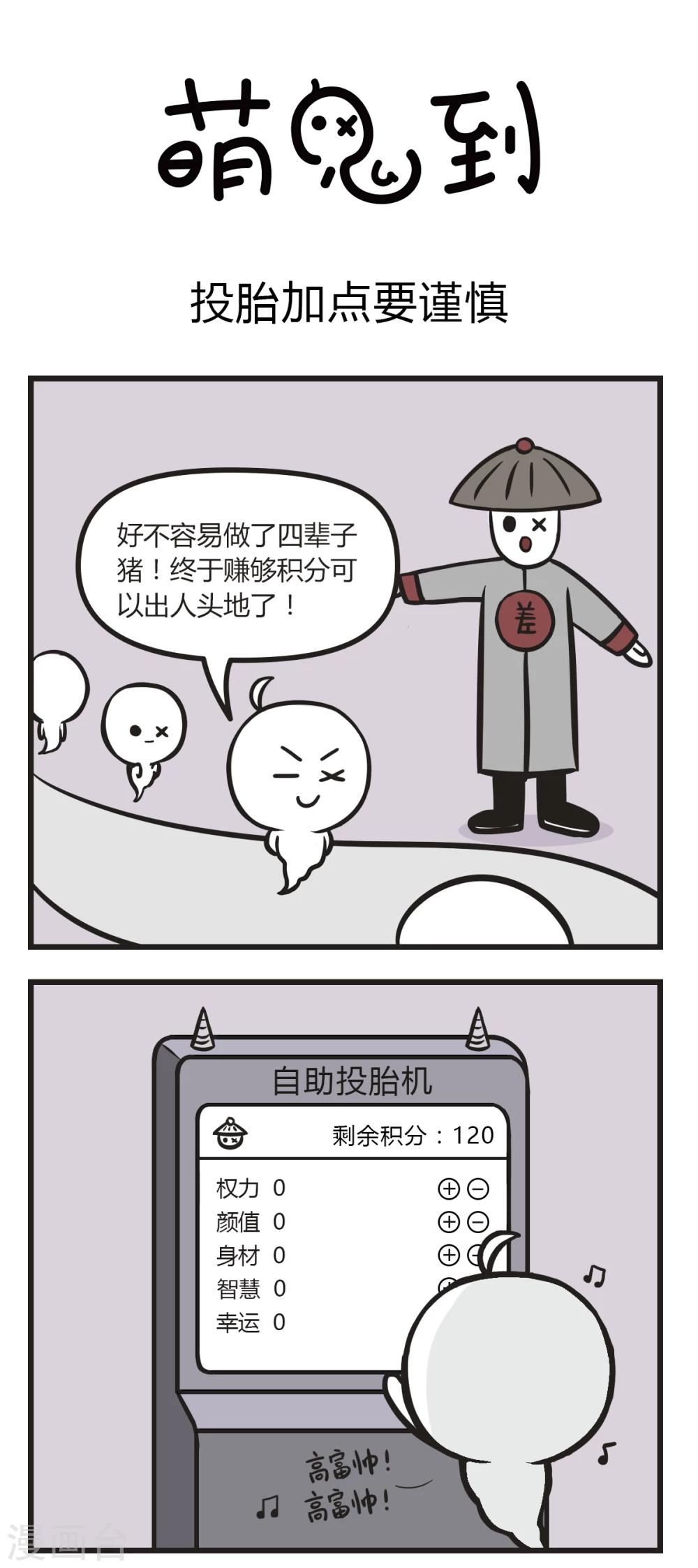 第21话 投胎加点要谨慎-第21话