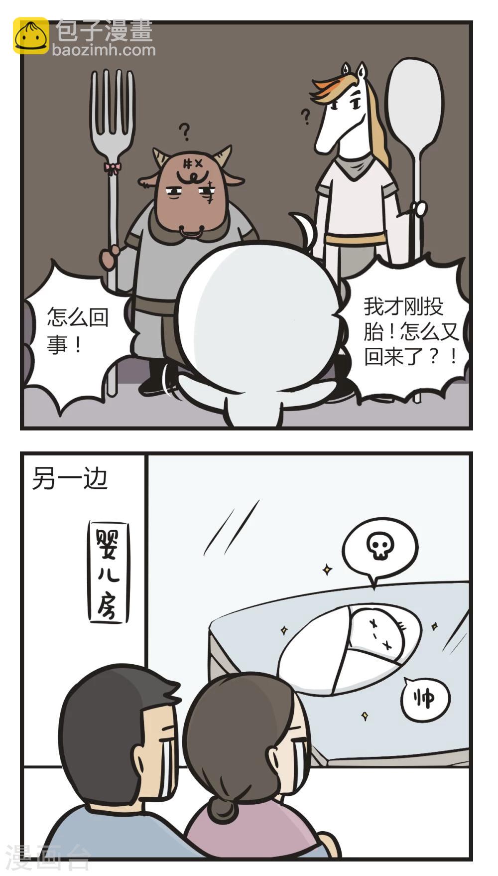 第21话 投胎加点要谨慎-第21话