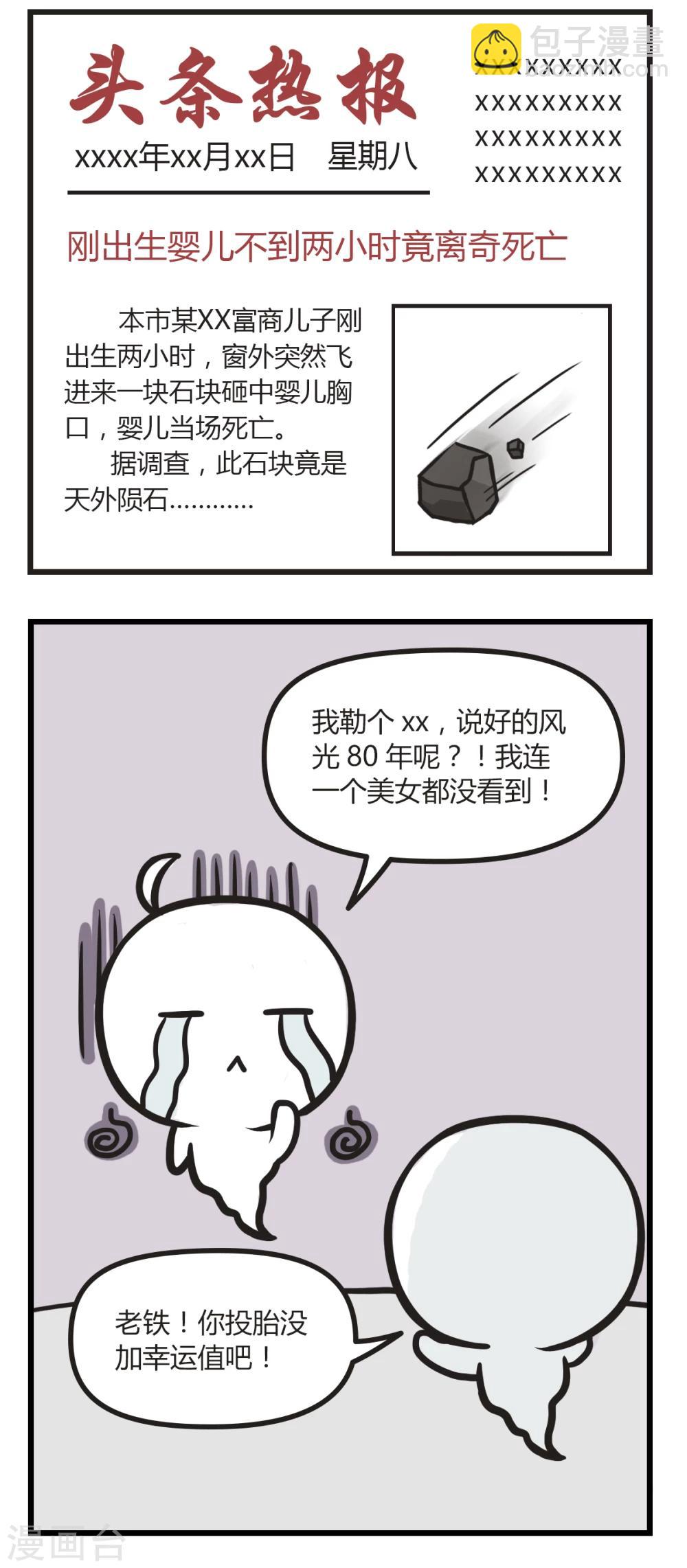 第21话 投胎加点要谨慎-第21话