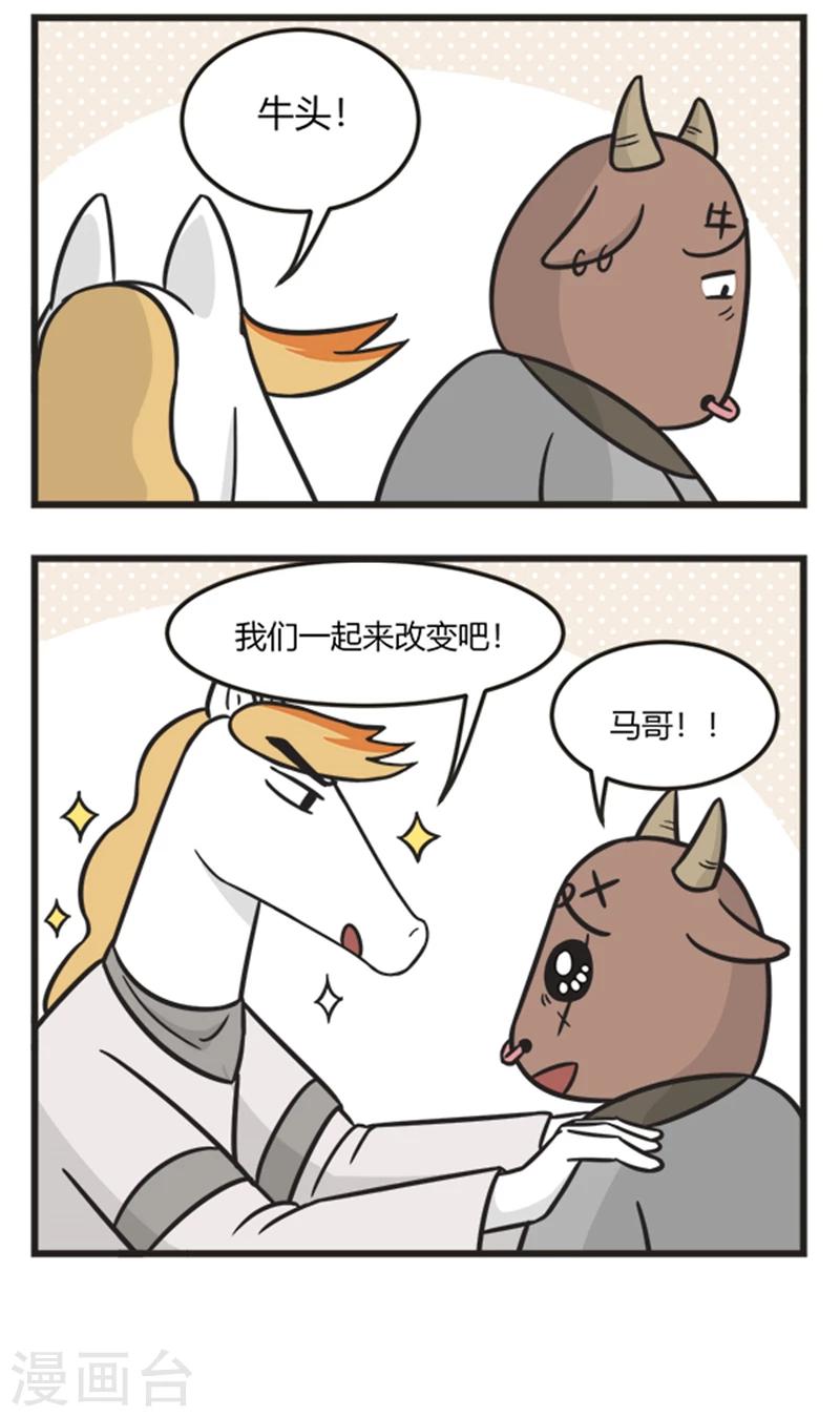 萌鬼到 - 第201話 改變 - 1