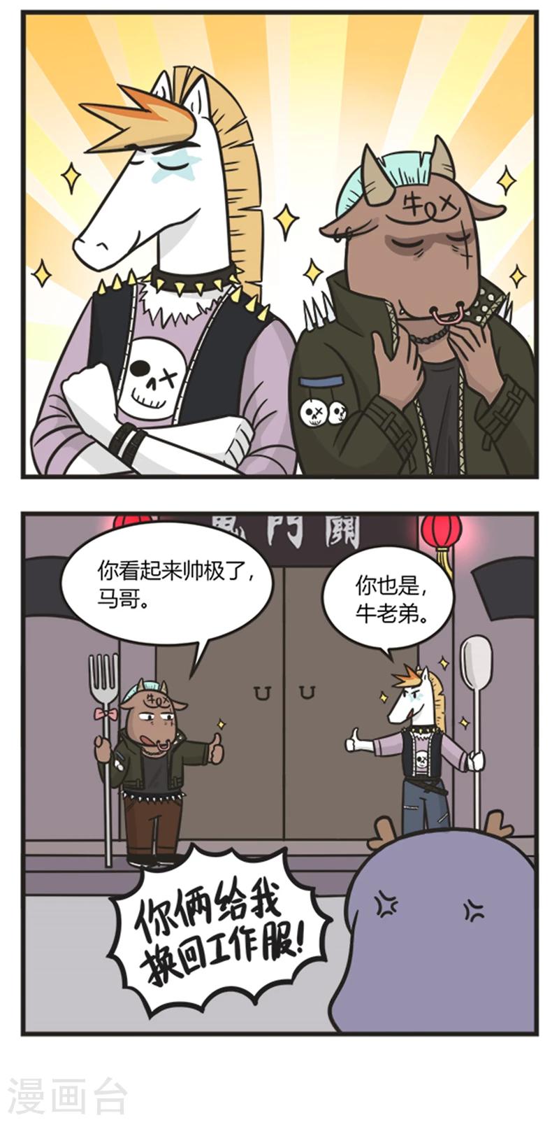 萌鬼到 - 第201話 改變 - 1