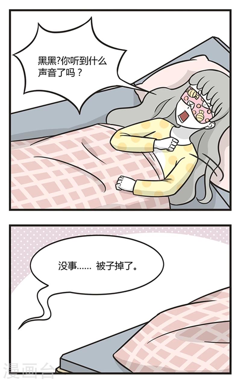 萌鬼到 - 第207話 睡午覺 - 1